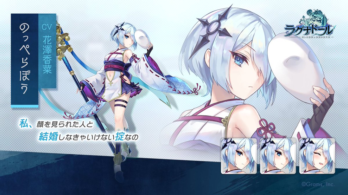 のっぺらぼう (CV:#花澤香菜) 誕生日おめでとう～🎉 #ラグナド