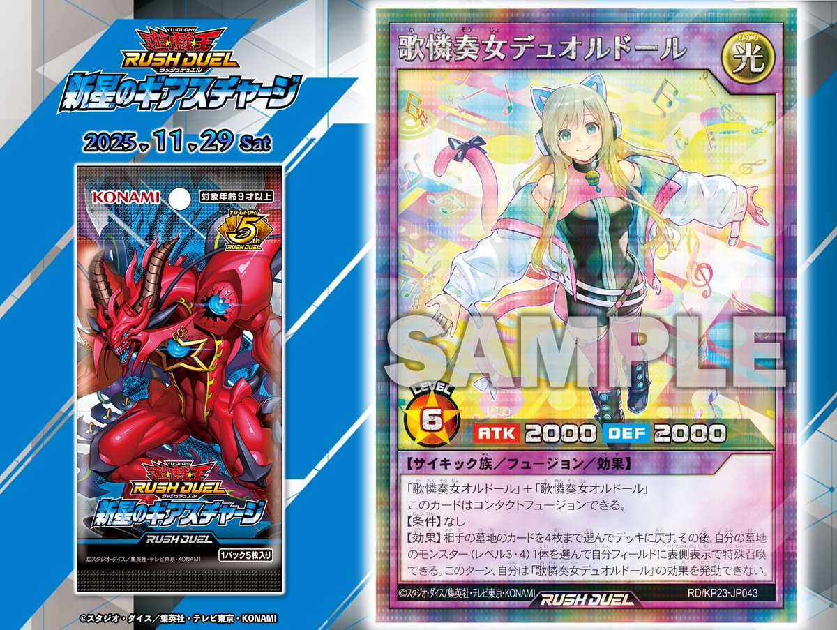 新星のギアスチャージ ❯❯ 𝟏𝟏.𝟐𝟗 𝐬𝐚𝐭 ◤歌憐奏女デュオル