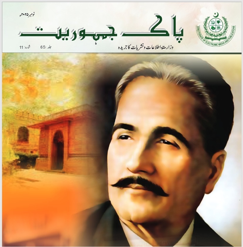 demp_moib's tweet image. ڈائریکٹوریٹ آف الیکٹرانک میڈیا اینڈ پبلیکیشنز  نے &quot;پاک جمہوریت&quot; نومبر 2025 ایڈیشن شائع کر دیا ہے۔

ایڈیشن پڑھنے کے لیے اس لنک پر کلک کریں:

url-shortener.me/HVX