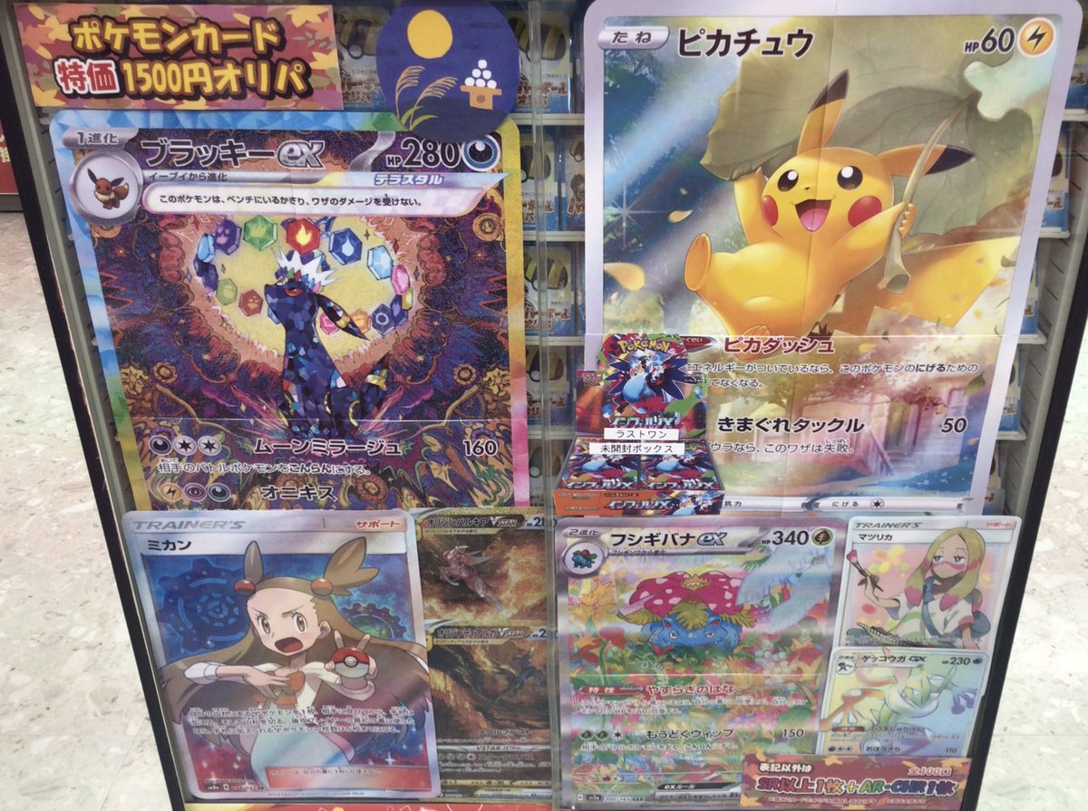 ポケカ販売情報】 ポケカ🍁特価1500円オリパ🍁好評販売中です✨ 今回の ポケカ販売情報】 ポケカ🍁特価1500円オリパ🍁好評販売中です✨ 今回の
