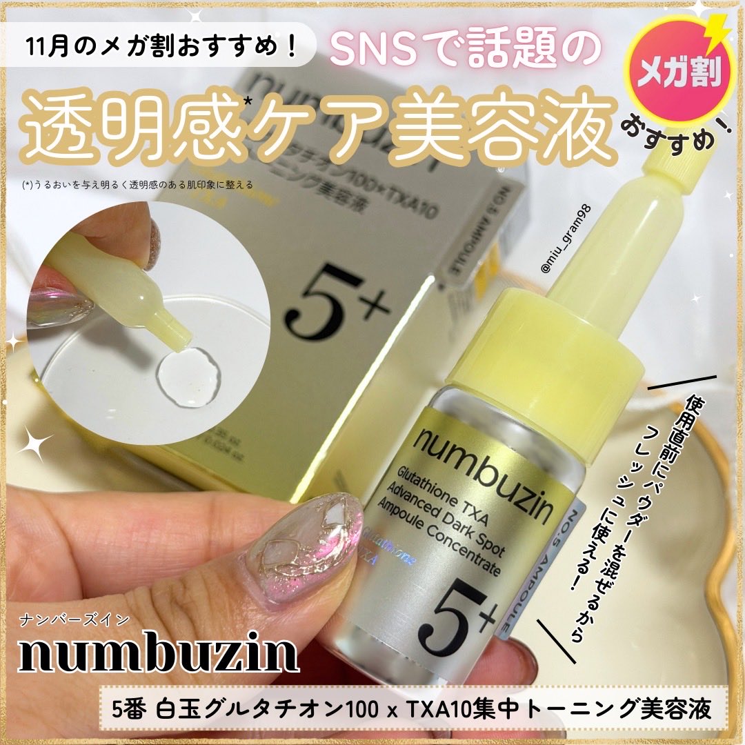 美容液 bonbon メガ割おすすめ！// ナンバーズインから5番シリーズ集中美容液が登場