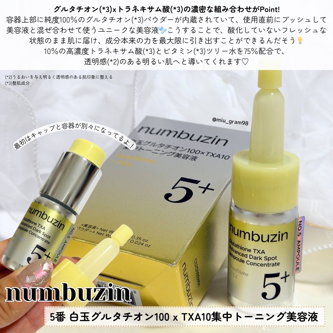 メガ割おすすめ！// ナンバーズインから5番シリーズ集中美容液が登場