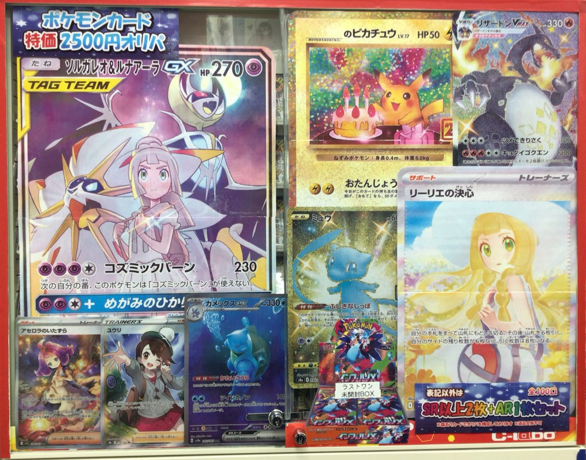 ポケカ販売情報】 ❄️特価2500円オリパ❄️好評販売中✨ 今回の