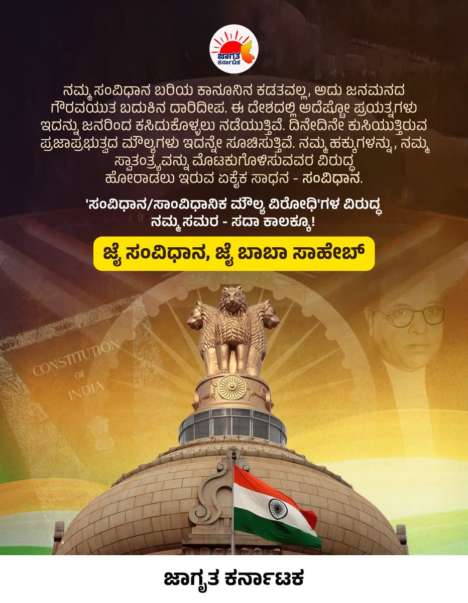 ಜಾಗೃತ ಕರ್ನಾಟಕ/Jagruta Karnataka (@jagrutaktaka) on Twitter photo 