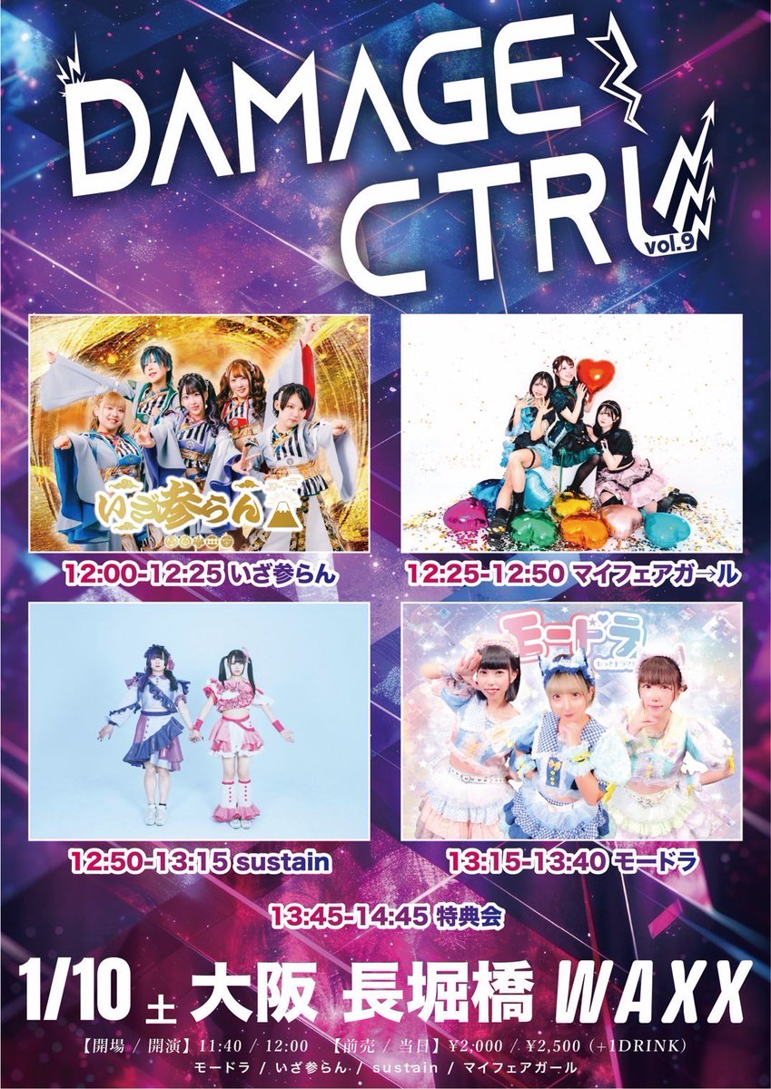 ライブ情報🎉】 1月10日(土) 長堀橋WAXX 「モードラ&いざ参らん 大阪