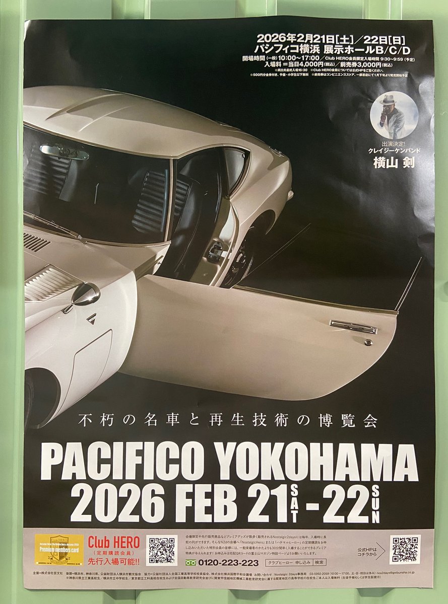 のり吉さんの出来ました専用ページです。他の方は購入しないでください。 ノスタルジック2days のポスターが届いた！ 気づけば #2026年 はすぐ