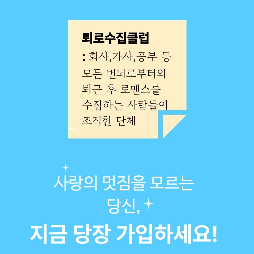 사랑을 찾아 헤메이는, [퇴로 수집 클럽] 💞
로맨스 퇴로수집클럽 가입하고 다양한 혜택 누려 보세요!

로맨스 퇴로수집클럽 회원분께 서프라이즈 선물을 드립니다! 🎁

가입하러 가기 ➡️buly.kr/FAeYVn8

#교보eBook #퇴로수집클럽 #현대로맨스 #로맨스판타지 #로맨스소설