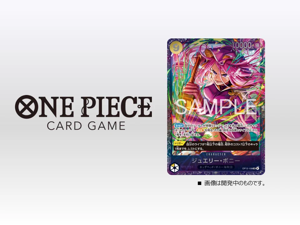 公式】ONE PIECEカードゲーム on X: 