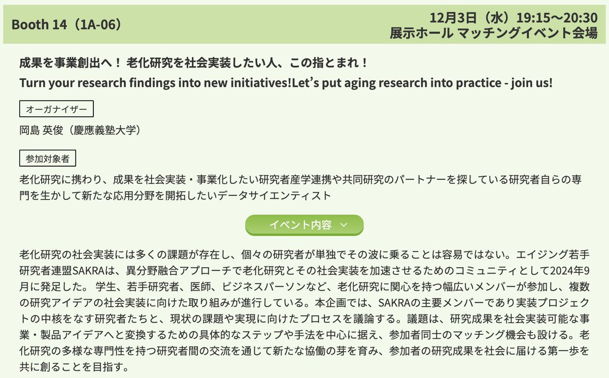 SAKRA_Aging's tweet photo. 【分子生物学会この指とまれ！企画出展】

今年度より分子生物学会で開催されますマッチングイベントにSAKRAも出展いたします！
老化研究の社会実装に興味をお持ちの幅広い方々の参加を歓迎しております。

#MBSJ2025 #SAKRA

https://t.co/BeeAeBhJLq https://t.co/cnCwEcB2vL