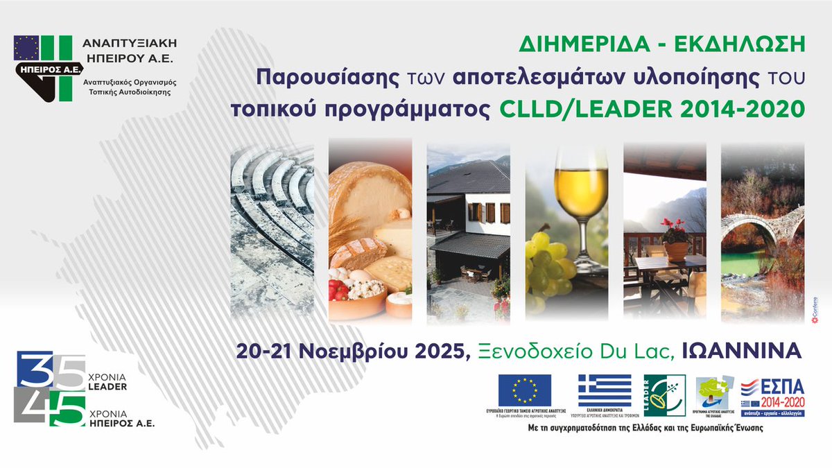 Η ΑΝΚΑ παρούσα στη Διημερίδα – Εκδήλωση παρουσίασης των αποτελεσμάτων υλοποίησης του  LEADER 2014-2022 της Αναπτυξιακής Ηπείρου ΑΕ στα Γιάννενα.
Ο Γ.Δ Ευάγγελος Σακελλαρίου παρουσίασε τα αποτελέσματα του διατοπικού σχεδίου ''Ανάπτυξη Συνεργατισμού''υπό το συντονισμό της Καρδίτσας
