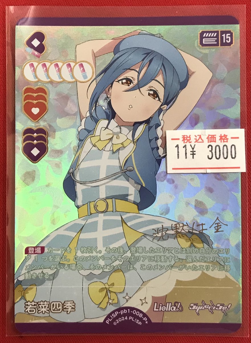 ラブカ 販売情報】 ラブライブOCGより こちらのカードを展開しました