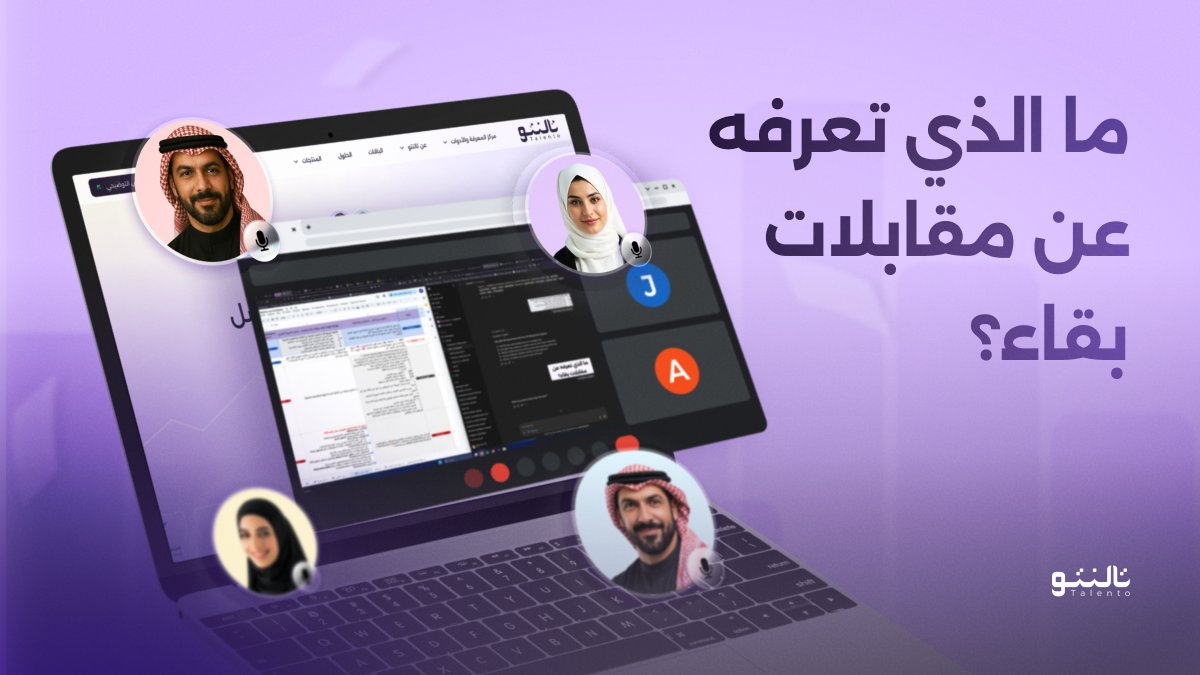 TalentoHRMS's tweet photo. 👥 مقابلات البقاء (Stay Interviews) هي محادثات دورية يجريها قسم الموارد البشرية أو المدير المباشر مع الموظفين الحاليين (خصوصًا المميزين منهم) لفهم:

❓ لماذا يستمرون في العمل مع الشركة؟
💙 ما الذي يحبونه أو يقدّرونه في بيئة العمل؟
⚠️ ما الذي قد يدفعهم للتفكير في المغادرة؟
🔧 ما الذي يمكن تحسينه ليبقوا أكثر رضا وتحفيزًا؟

#تجربة_الموظف

#الموارد_البشرية

#تطوير_الموظفين