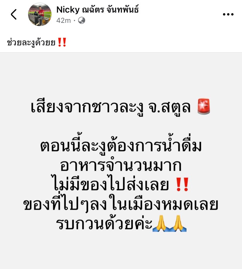 jungwooyy's tweet image. ฝากหน่อยนะคะ ชาวละงูขาดแคลนน้ำและอาหารค่ะ 🙏🏻 
#น้ำท่วมสตูล