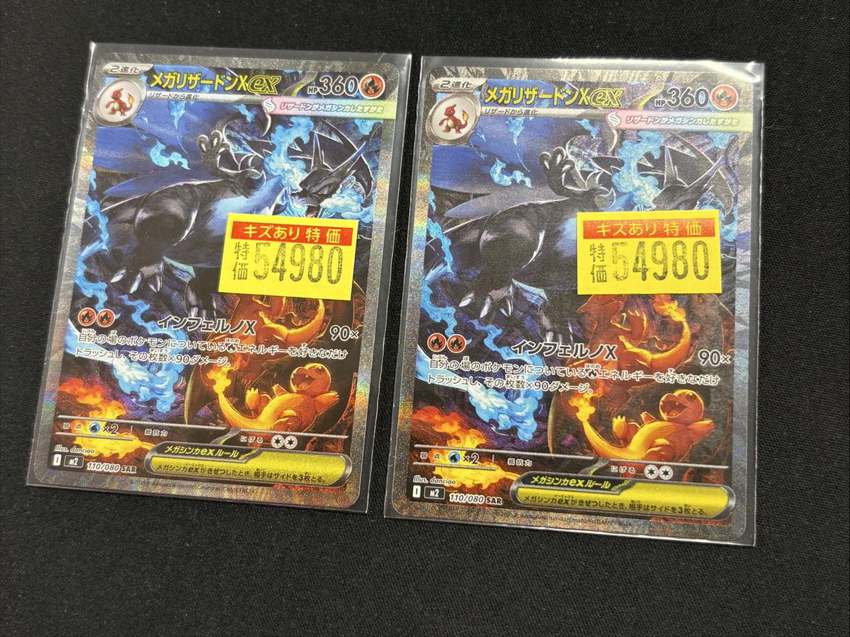 ポケカ 🔥メガリザードンXex SAR🔥 🌟訳あり品🌟 🔥￥54980