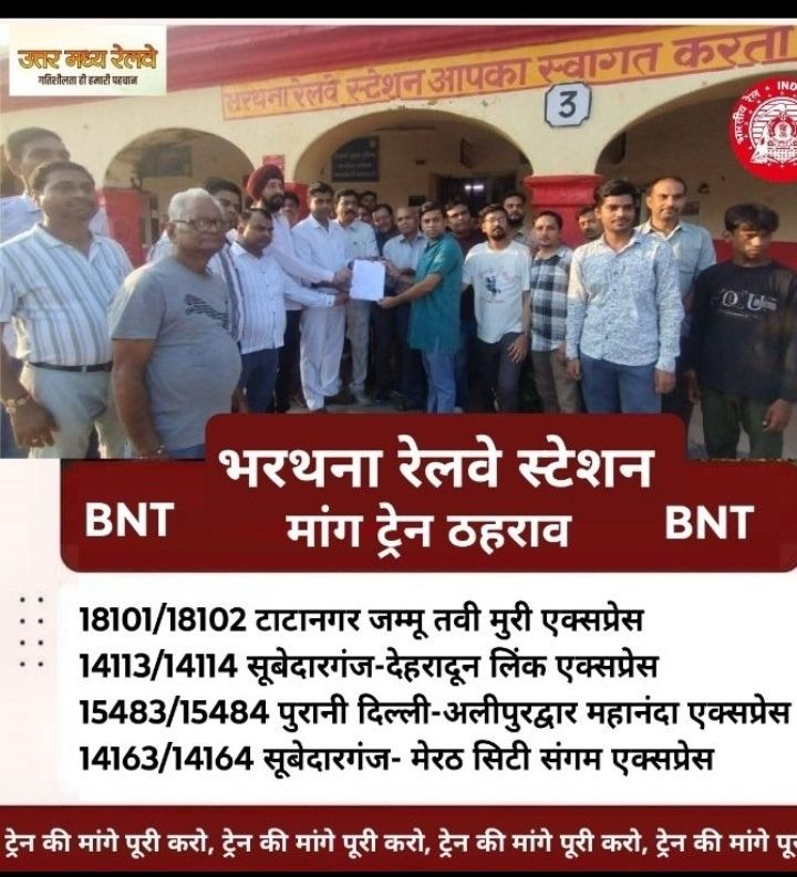 Bhavesh63021079's tweet image. श्रीमान @AshwiniVaishnaw @GMNCR1 @drmncraldजी महोदय जी निवेदन है कोरानासमय से पहले रुकनेवाली उल्लेखित सभीट्रेन केलिए दिनांक 19-11-2025 को NCR जीoएमo महोदयजी को ज्ञापनदिया
कृपयाउपरोक्त ट्रेन का ठहराव बहालकरवाने की कृपाकरे।🙏 #Railway
@CPRONCR @RailMinIndia @PMOIndia
@devashish0001