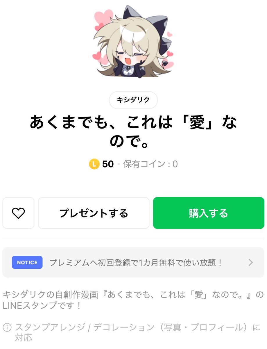 LINEスタンプ申請通りました〜！
良ければ使ってみてください〜🙌♡
↓
[あくまでも、これは「愛」なので。]
line.me/S/sticker/3212…