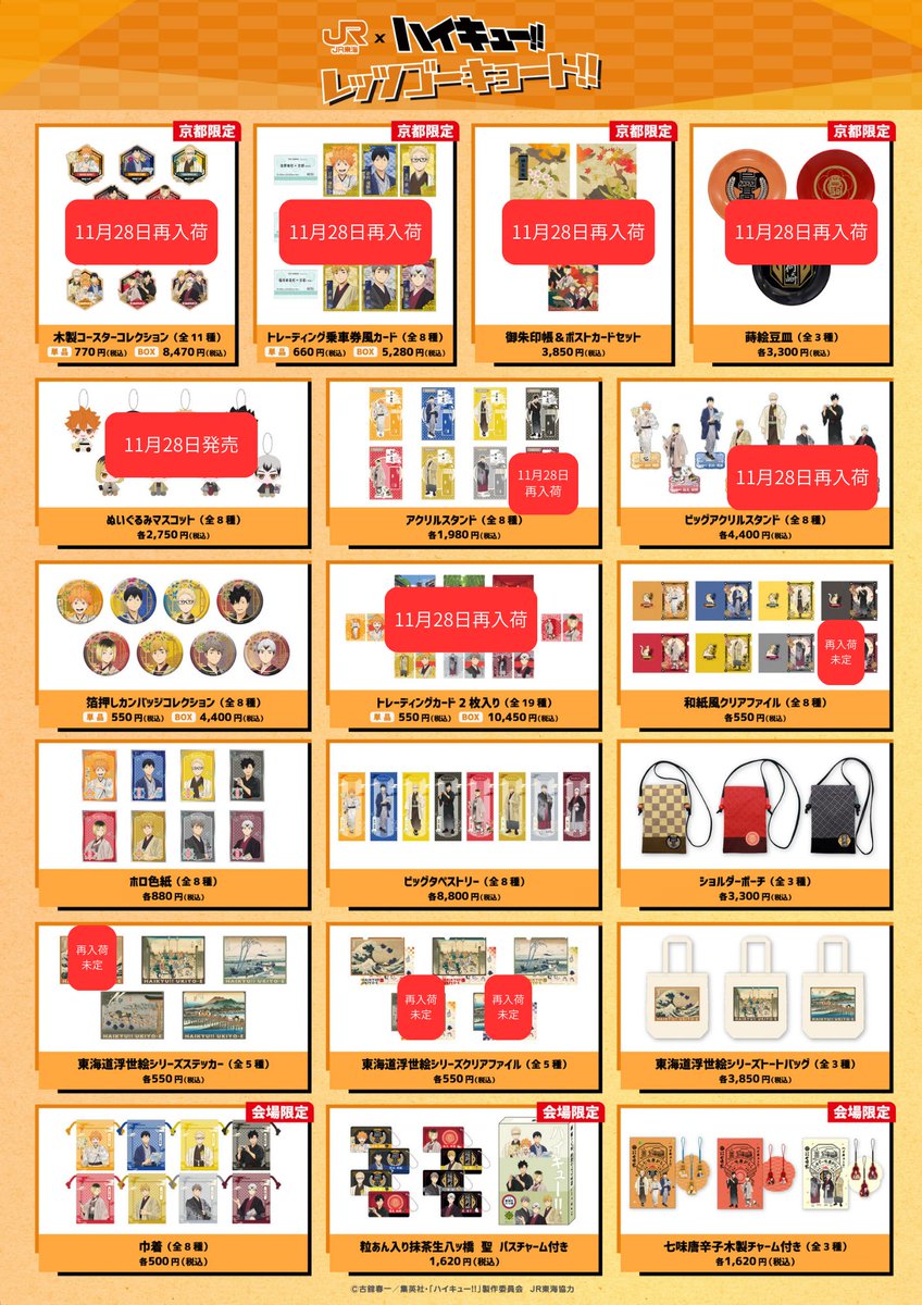 ハイキューグッズ まとめ ハイキュー!! グッズ&情報 (@goodshaikyu22) / Posts / X