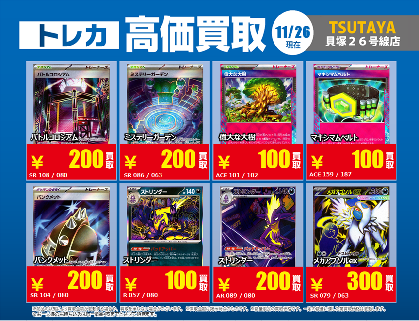 買取価格情報①】 #ポケモンカード 当店限定の買取募集更新しました