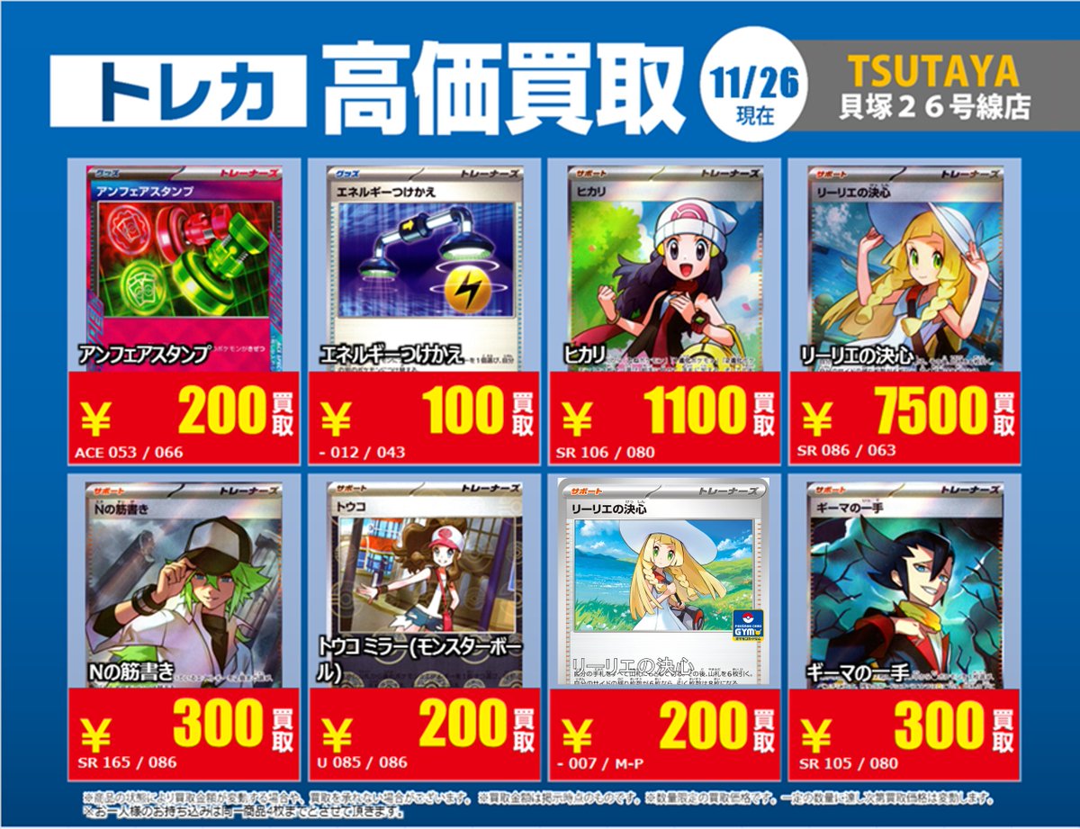 買取価格情報①】 #ポケモンカード 当店限定の買取募集更新しました