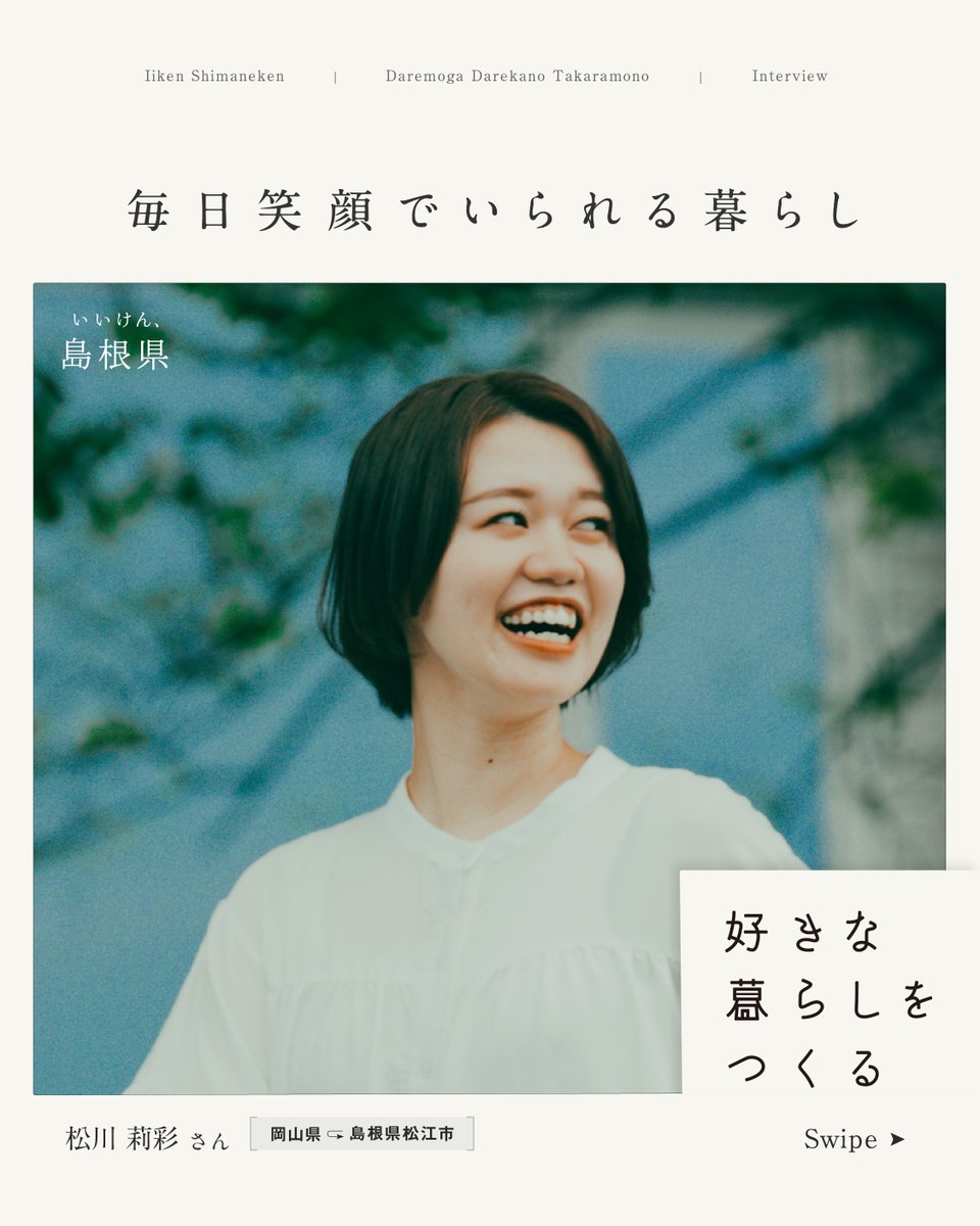 いいけん、島根県【公式】 (@iikenshimaneken) / Posts / X