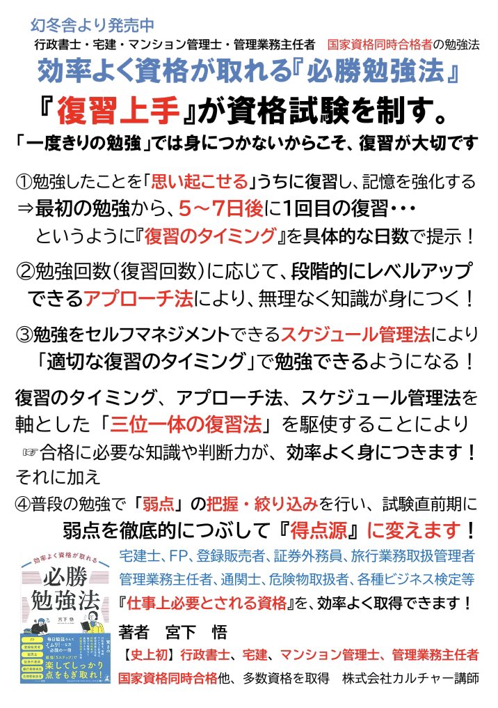 効率よく資格が取れる『必勝勉強法』【幻冬舎より発売中】宅建士 FP 登