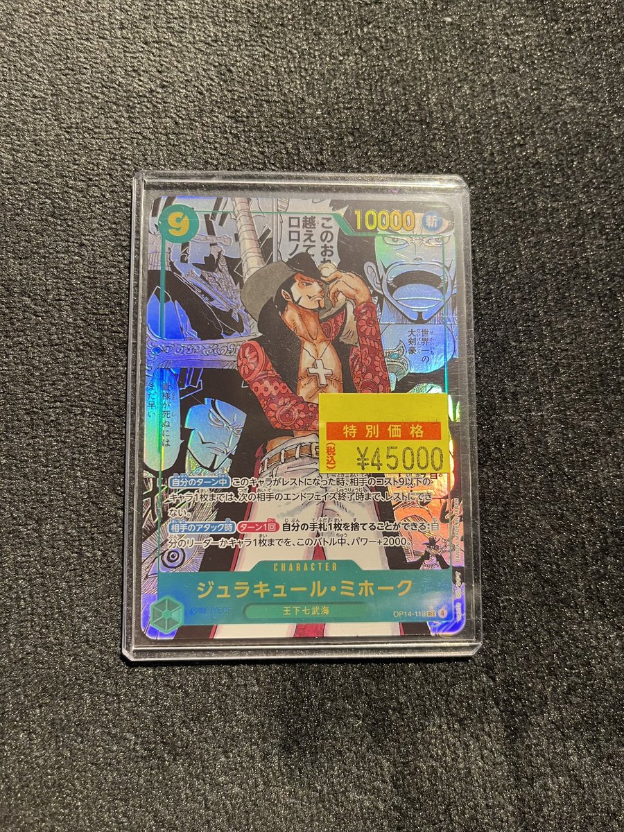 ワンピカード ⚡特価情報⚡ ｼﾞｭﾗｷｭｰﾙ・ﾐﾎｰｸ(☆SEC)✨コミパラ✨ 入荷