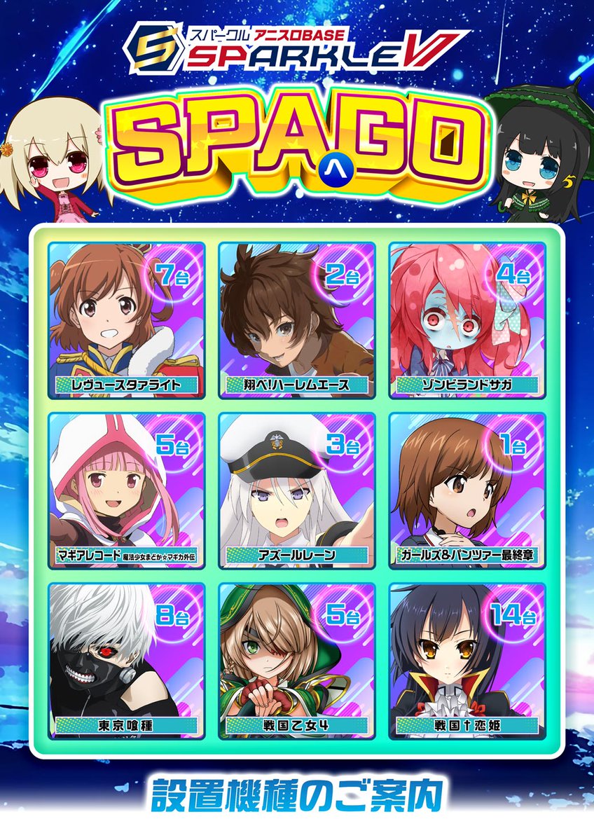 chikanyan__moe's tweet image. やっほー　ちかにゃんだよ🐾
明日の案内いっちゃうにゃ✨

⚔ 戦をかける少女 ⚔
明日は凛々しく戦場をかけめぐる
ヒロインたちが主役！
その勇ましさに、
きっと心が惹きつけられるはずにゃ💖

⏰ 抽選時間 ⏰
【抽選 10:30】【開店 11:00】
明日も SPAへGOだ！ にゃん🐾

#戦 #少女
#ヒロイン #府中