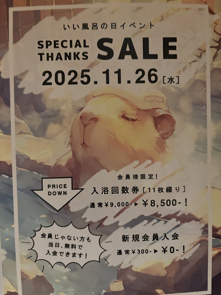 入浴回数券大好評発売中🛀