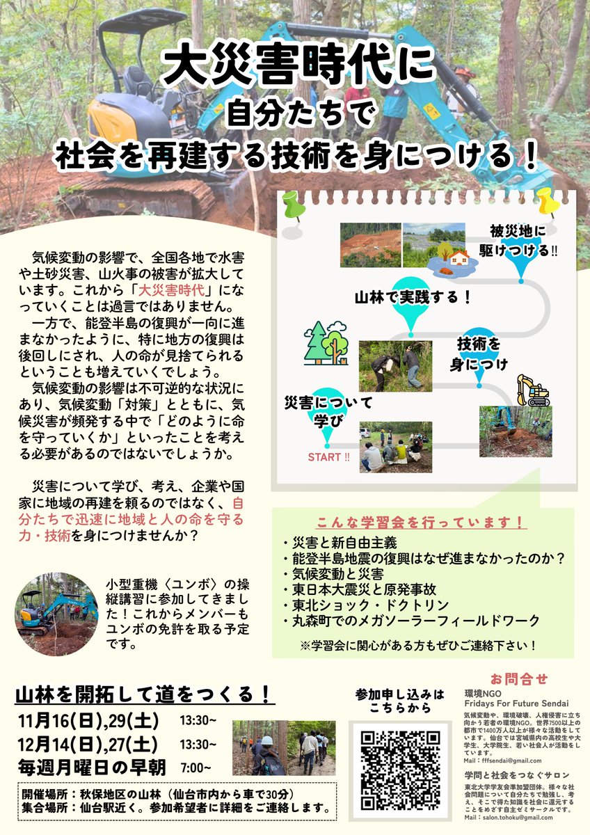 AgroforestryLab's tweet photo. 秋保にある約20haの山林を管理しながら新しい食料生産や自然の楽しみ方を模索しています🌳
アグロフォレストリー(森林農業)、山の近くにある耕作放棄地での農業の作業に参加しませんか？

🗓️
毎週月曜 朝7:00~
11.29(土)、12.14(日)、12.27(土)：いずれも13:30~
お申し込み↓
https://t.co/7IxUSU6Lkr https://t.co/DGKnxKnUT6