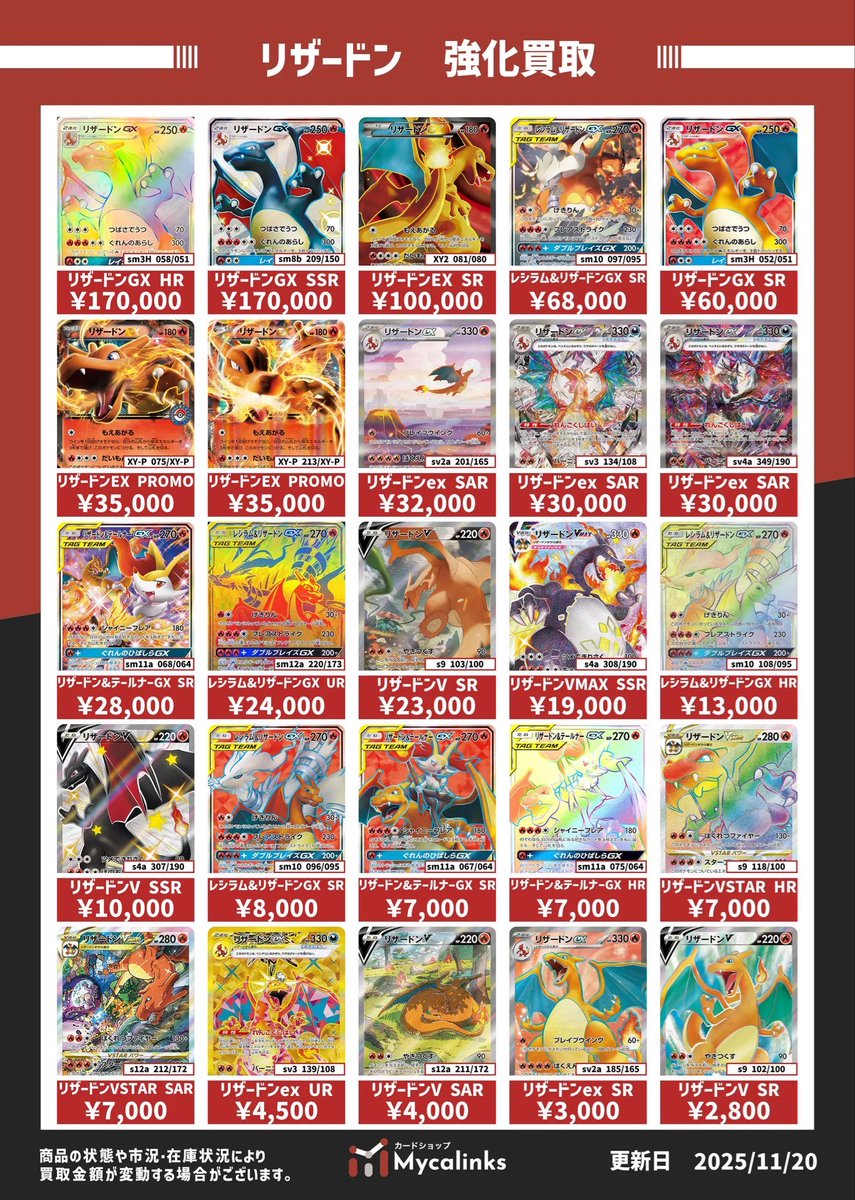 🔥🔥地域最高値🔥🔥 🐉リザードン・レックウザ・ブイズ買取表🐱 最新