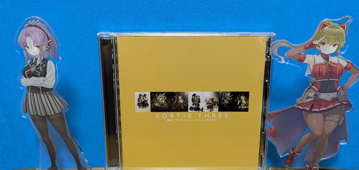 舞台アサルトリリィオリジナルCD SORTIE TREEが届いた！ 名曲ばかりで