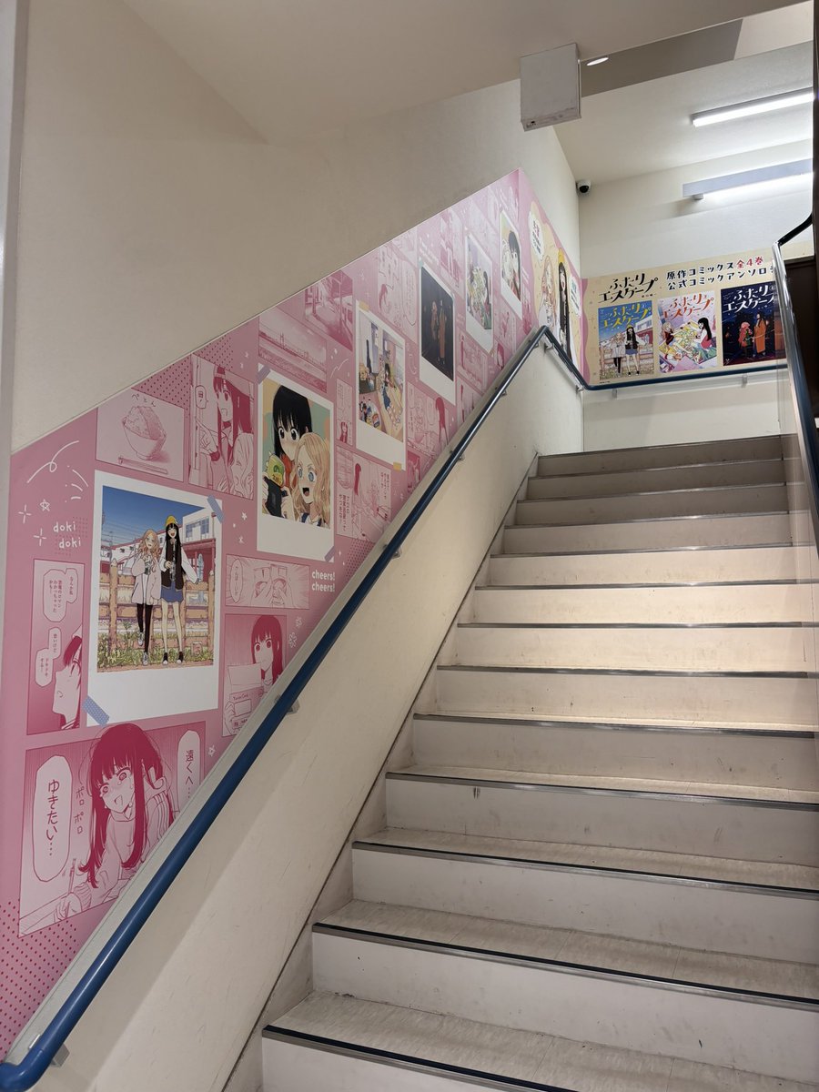 池袋アニメイトで「ふたりエスケープ」の階段ラッピングを見てきました！大きい…！🏠

女の子たちが「かわいいねー　エスケープだってー」と無邪気にお喋りしながら通るのを偶々見れて何だかグッと来てしまいました🥹🥹