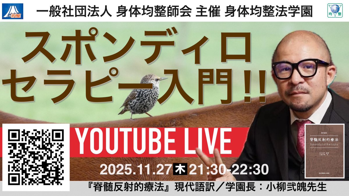 いよいよ今晩です。 均整法だけでなく野口整体にも影響を及ぼした