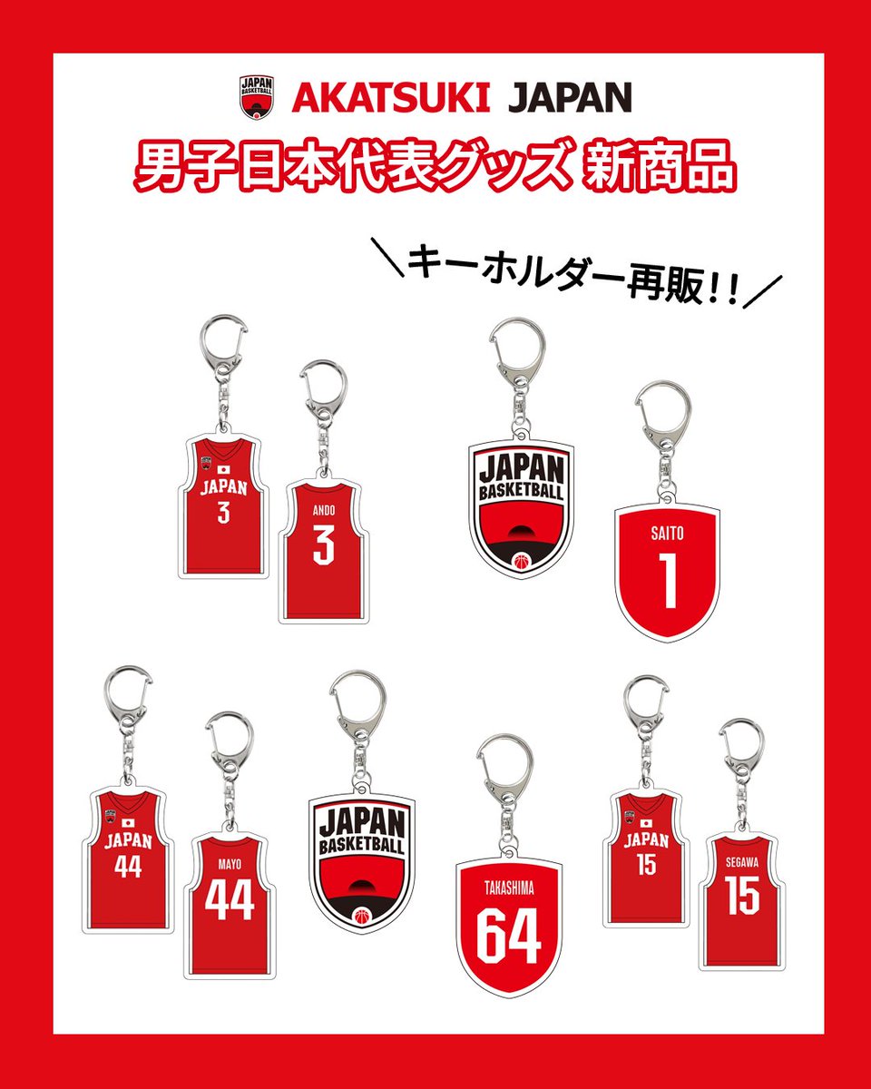 AKATSUKI JAPAN 男子日本代表 オフィシャルグッズ 再販のお知らせ