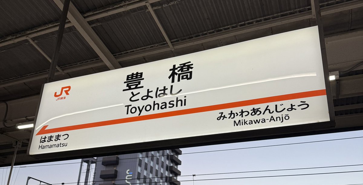 さてと、横浜に戻りますかね
なかなか充実した報告会でした😇