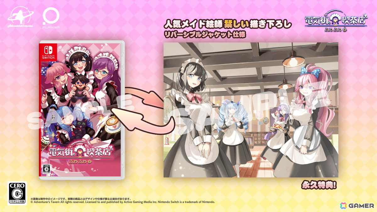電気街の喫茶店」Switchパッケージ版は栞しい氏の描き下ろしによる