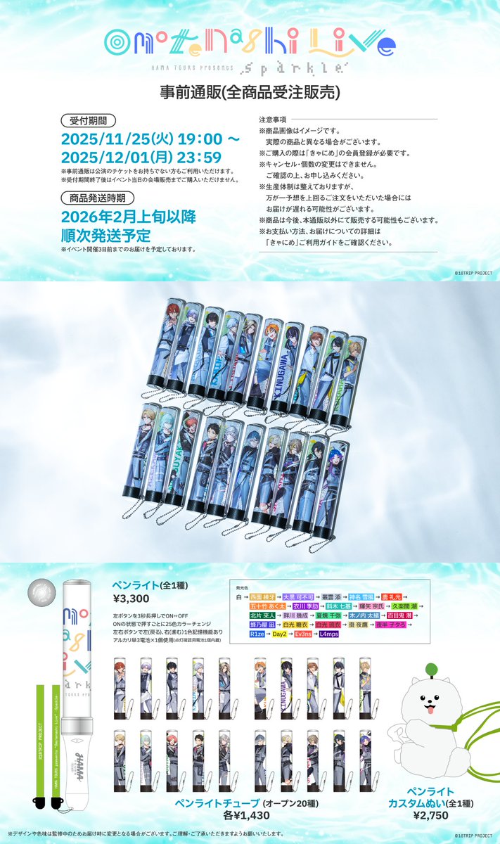 🎤おもてなしライブ -Sparkle-🎤 イベントグッズ事前通販(全商品受注