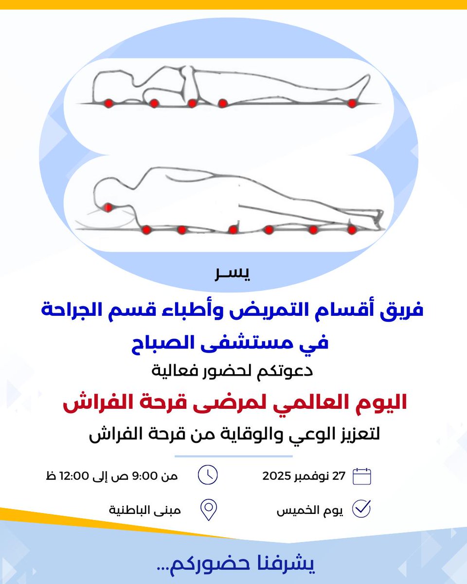 مستشفى الصباح tweet media