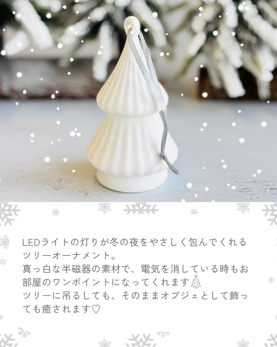 portus_official's tweet photo. 半磁器（ストーンウェア）でできた、アンティークのような風合いのLEDオーナメント🎄

LEDライトの灯りが、
冬の夜をやさしく包んでくれるツリーオーナメント✨

ツリーに吊るしても、
そのままオブジェとして飾っても癒されます♡
#shesay
#企業公式相互フォロー https://t.co/WULUf0Ty7r