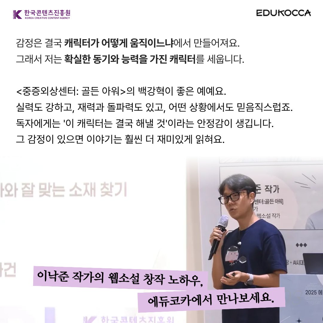 이낙준 작가가 밝히는
<중증외상센터: 골든 아워> 백강혁 탄생 비화! 🚑✨

🌝 11월 EDUKOCCA 추천 PICK!
🎓 2025년 에듀코카 콘텐츠플러스 - 4. 현실에서 시작된 서사, 이야기로 살려내다 - 이낙준 작가
👉 m.site.naver.com/1WgR2

#에듀코카 #EDUKOCCA #한국콘텐츠진흥원 #KOCCA