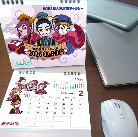 三国志グッズ専門店「英傑群像」公式 (@eiketu_gunzo) / Posts / X