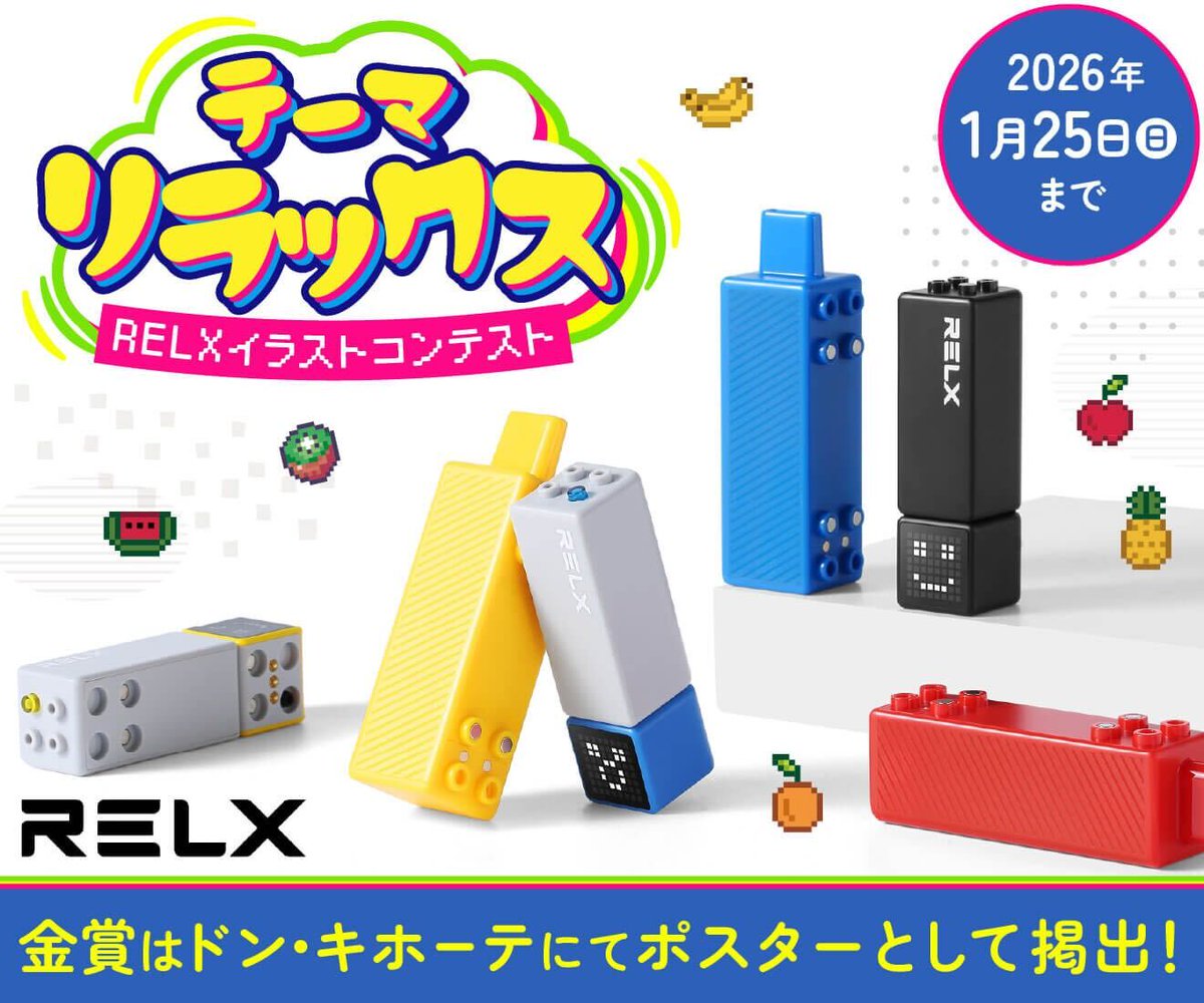 「ARTstreet×RELKイラストコンテスト」開催に伴い、RELX Creatorシリーズの製品をご提供いただきました！
使用感等については下記画像にて+｡*↓ 
現在コンテスト開催中で、賞品にこちらの製品含まれております！