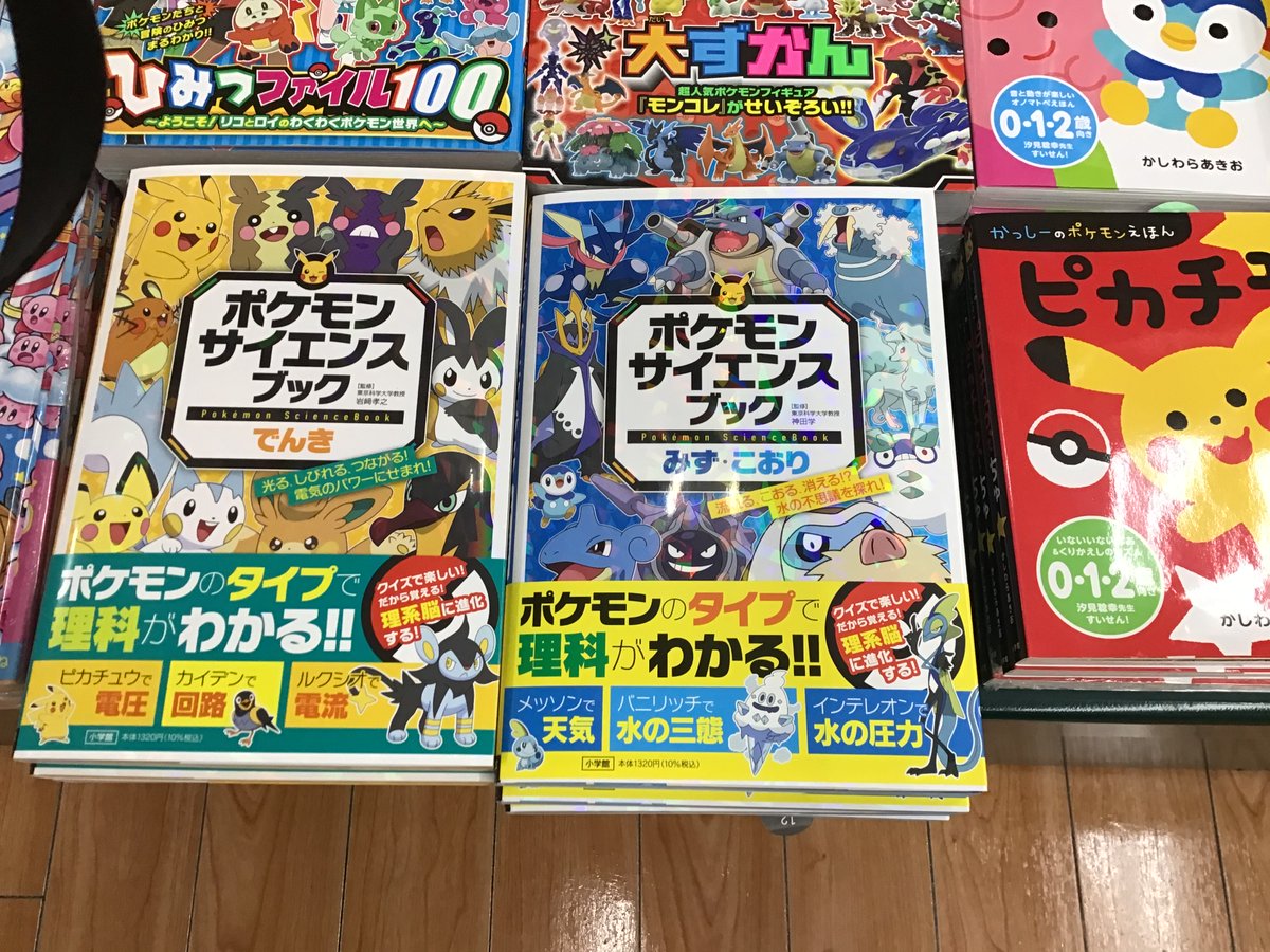 ポケモンのタイプで理科がわかる!! 画期的新シリーズが登場です