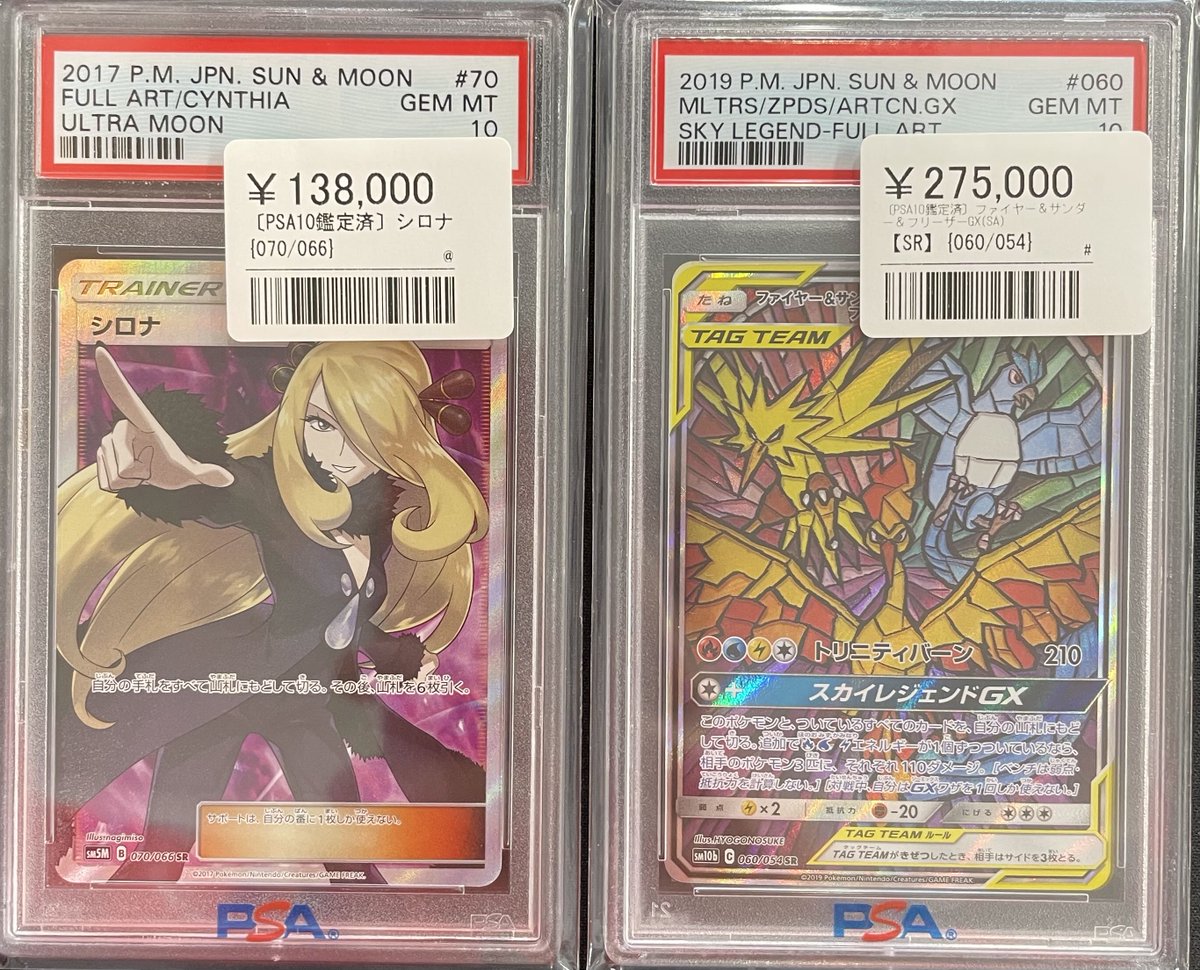 シンソク池袋店 ポケカ クロスタ カードショップ 買取 PSA鑑定品