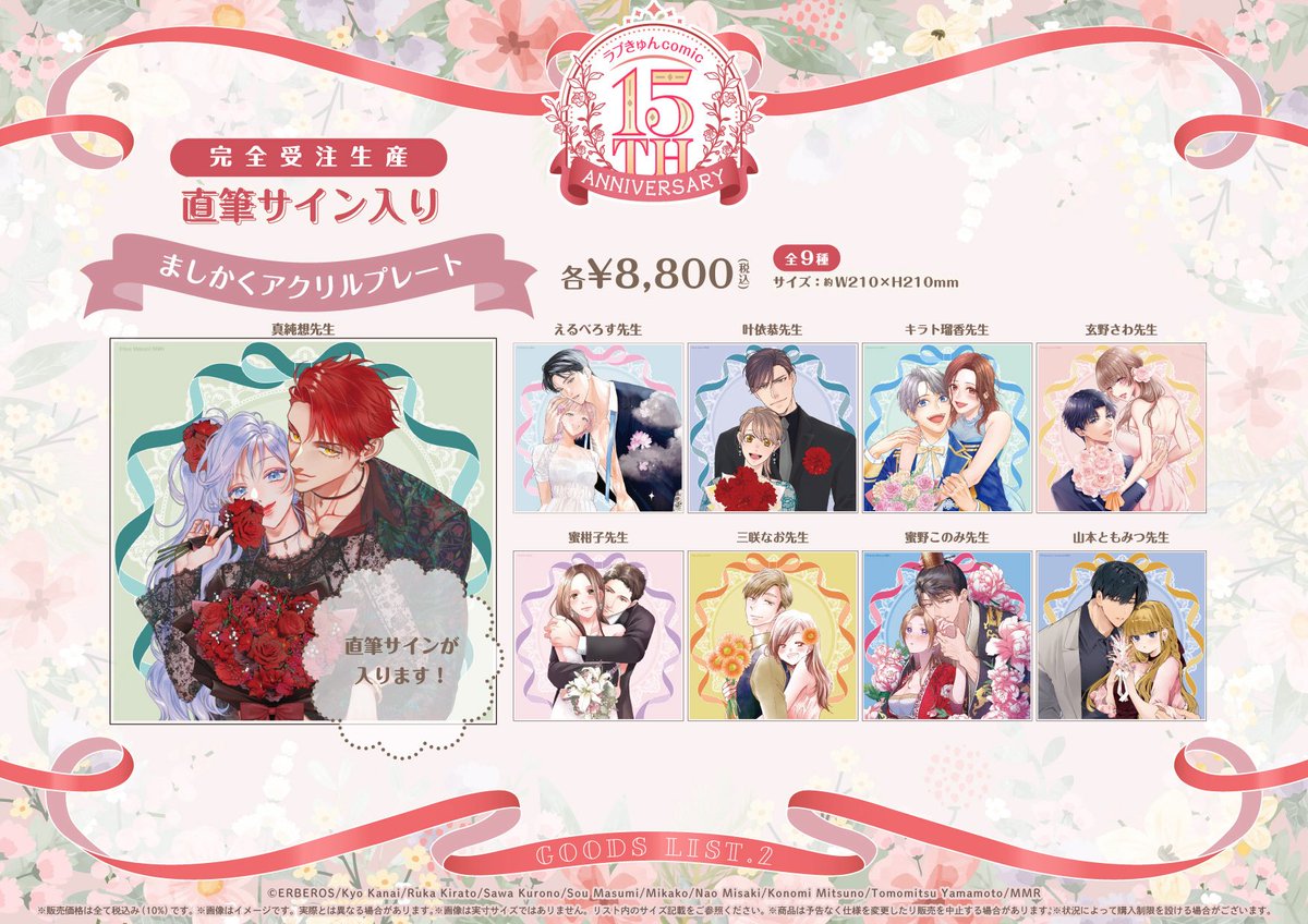 マンガ展　直筆サイン　アクリルプレート　アクリルスタンド　百瀬あん先生