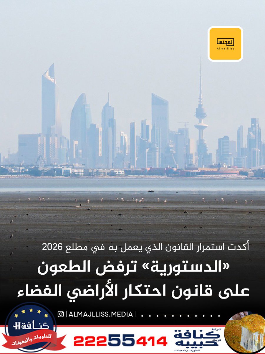 المحكمة الدستورية ترفض الطعون المقامة على قانون احتكار الأراضي الفضاء وتؤكد على استمرار القانون الذي يعمل به في مطلع 2026.