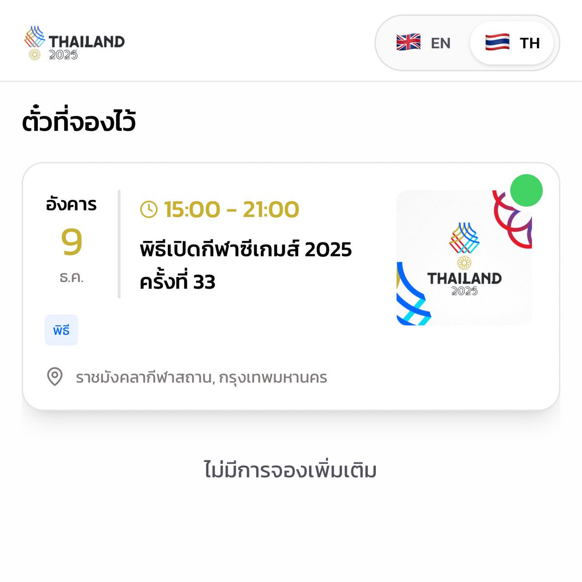 wanwanq2's tweet image. ตอนกดคือใจเย็น ๆ เลย มันไม่ได้แย่งแบบตอนเรากดบัตรคอนขนาดนั้น แค่ระบบมันอ๊อง ๆ 😭 #SAWASDEESEAGAMES2025xBamBam