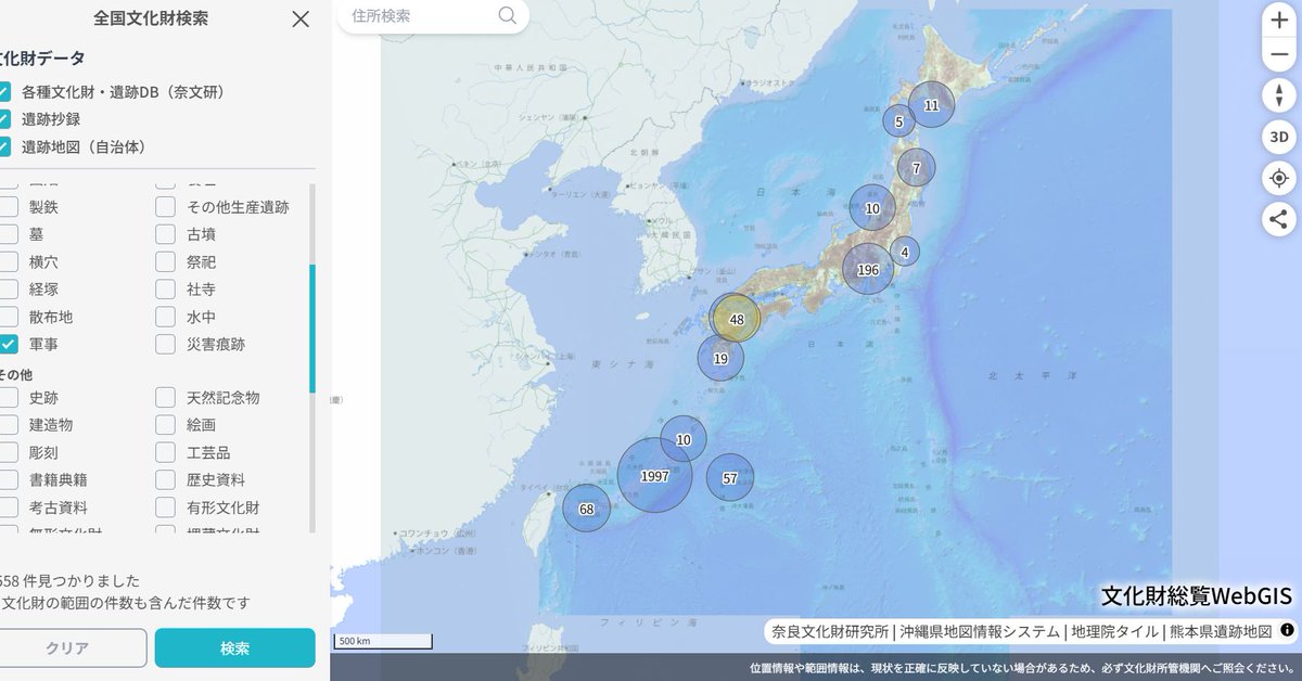 沖縄県を中心に戦争遺跡・軍事関連遺跡の遺跡抄録をデータ整備しました。
近代以降の軍事関連遺跡について2562件となりました。

🔽全国文化財総覧にて閲覧
（史跡・遺跡種別：軍事(近代以降)）
sitereports.nabunken.go.jp/ja/search-site…

🔽文化財総覧WebGISにて閲覧
heritagemap.nabunken.go.jp/?lat=34.680000…