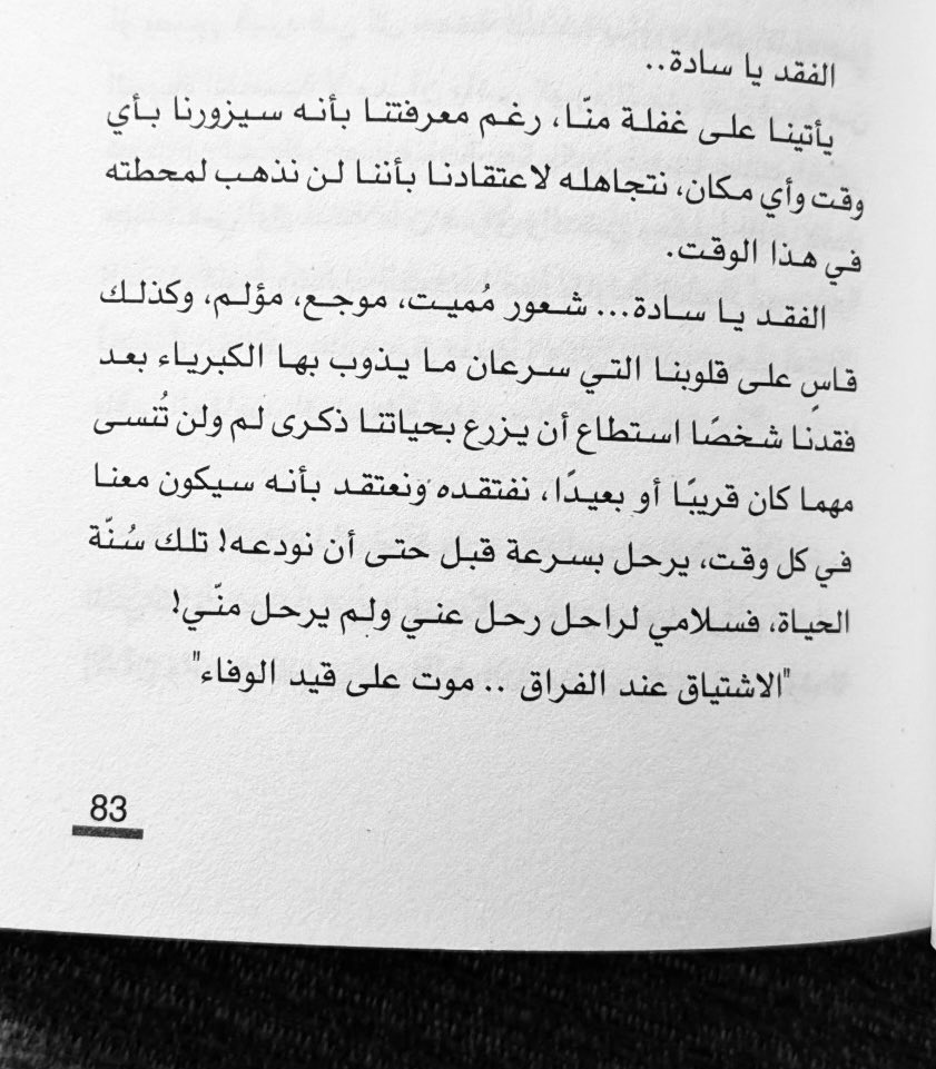 رواية #لربما_خيرة قرأتها قبل كم سنة وعجبتني إلى درجة إني ختمتها بساعتين واليوم بعد كل هذه السنوات اللي مرت قرأت الجزء الثاني بس هالمره اثرت فيني ولامست شيء عميق بداخلي💔😞