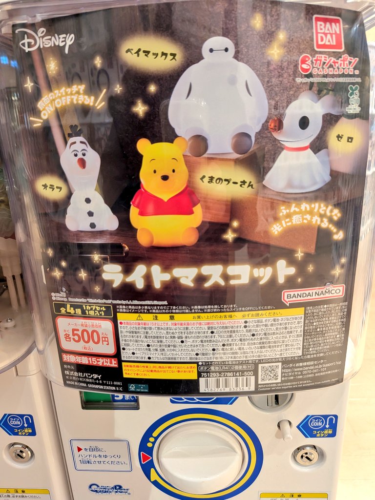 2回目でプーさんゲット( *´꒳`*)/